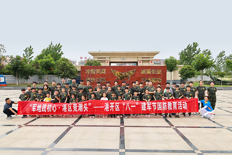 濱海港經濟開發(fā)區(qū)組織職工子女開展國防教育活動