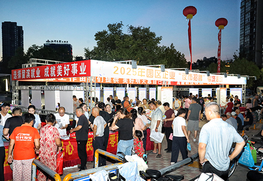 “夜市招聘”專(zhuān)場(chǎng)活動(dòng)