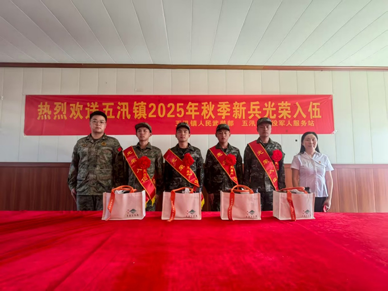 五汛鎮(zhèn)舉行2025年秋季新兵入伍歡送儀式