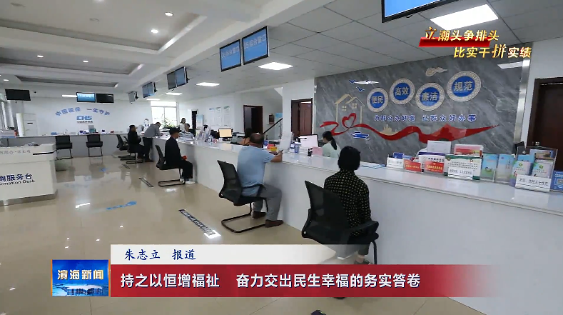 【立潮頭爭(zhēng)排頭?比實(shí)干拼實(shí)績(jī)】持之以恒增福