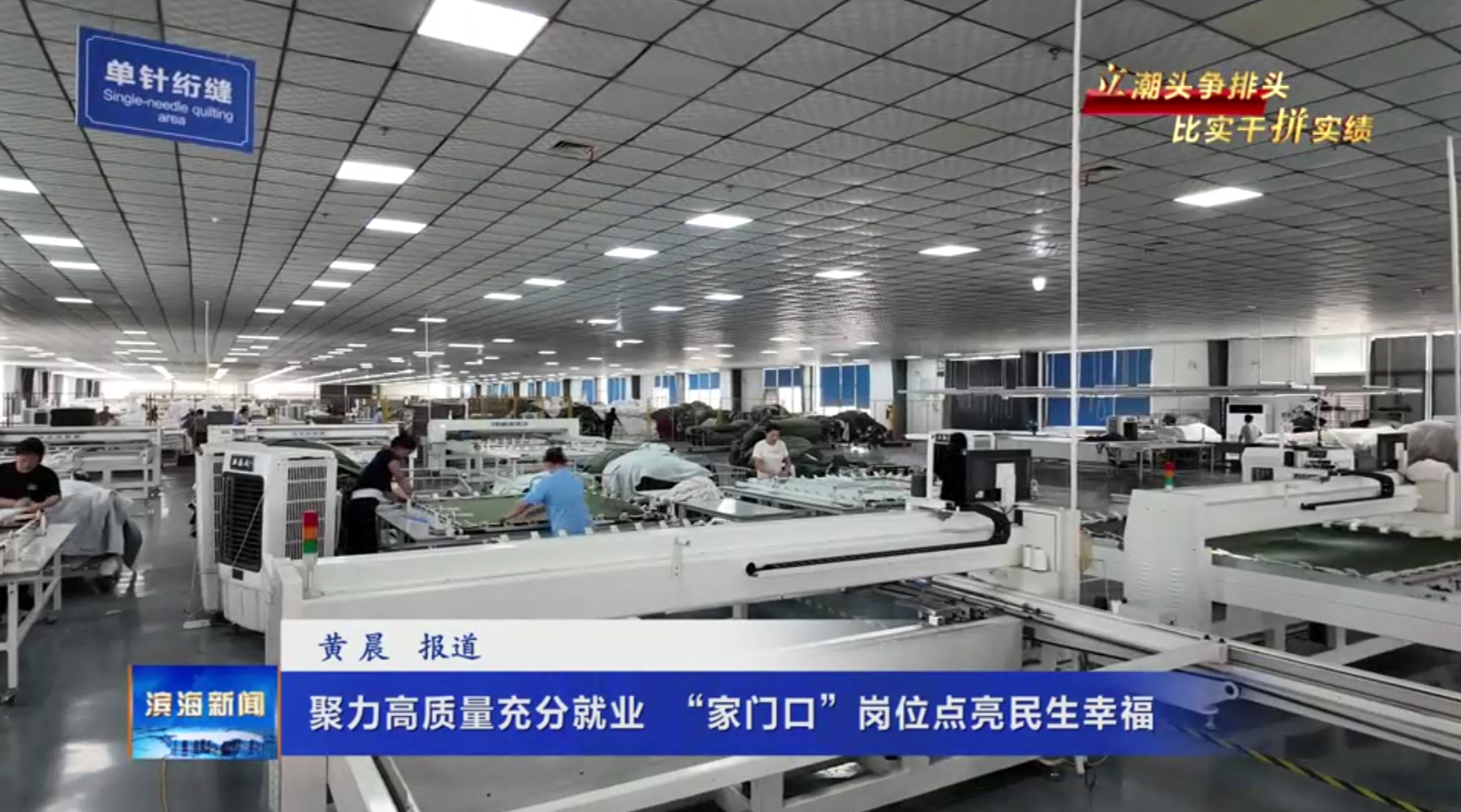 【立潮頭爭排頭?比實干拼實績】聚力高質(zhì)量充